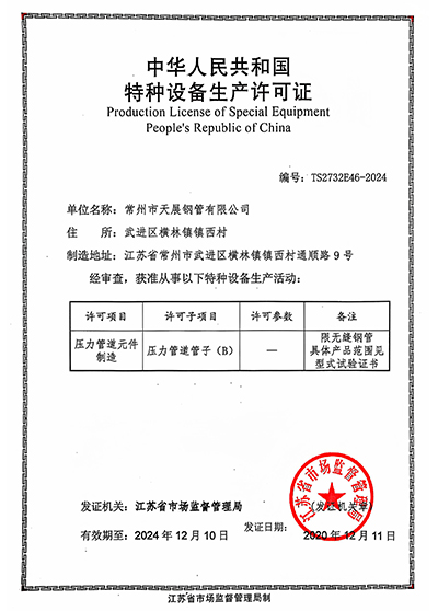 production-License-of-Special-Equipment-People's-Republic-of-China