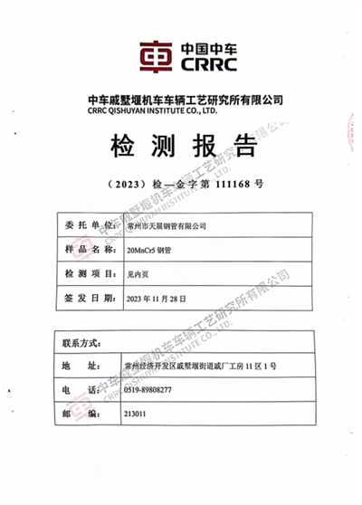 CRRC-Material-Test-Report